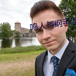鸣人(人)与(與)纲手(手)温(溫)泉大战