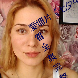 爱(ài)情片《七夕(xī)牛(niú)郎织(zhī)女潘(pān)甜甜》免费观(guān)看全集完整(zhěng)版(bǎn)