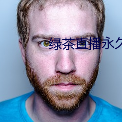 绿茶直播永久免费70后