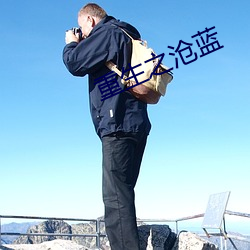 重生之沧蓝