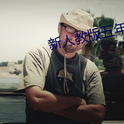 新人教版五年级下册数学教学计划
