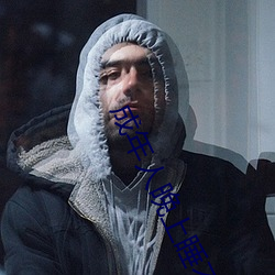 成年人晚(晚)上睡不着怎(怎)么办(辦)