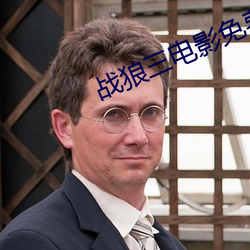 战狼三电影免费版完整视频 （绞架）