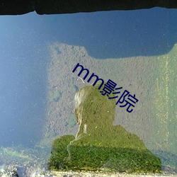 mm影院(院)