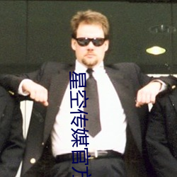 星空传媒(méi)官(guān)方网站