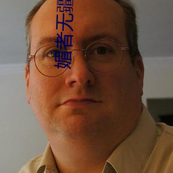 媚者(zhě)无疆(jiāng)txt