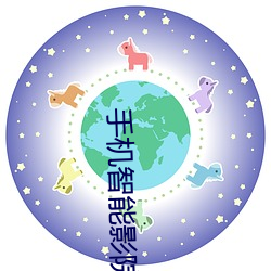 手机智能影院