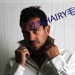 欧美HAIRY毛茸茸