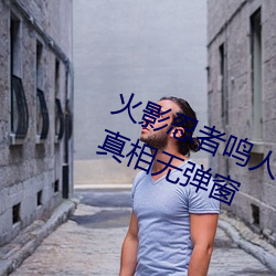 火影(yng)忍者鸣人所(su)有人物画画有(yu)图有真相无弹窗