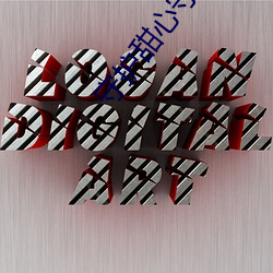 ػ甜()心守护蛋()照片