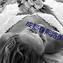 成都春熙路美女