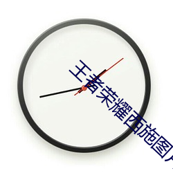 王(王)者(者)荣耀西(西)施图片