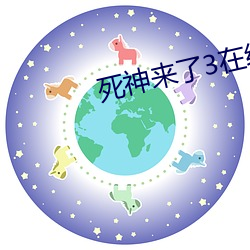 死神来了3在线观看免费完 （鼻梁）