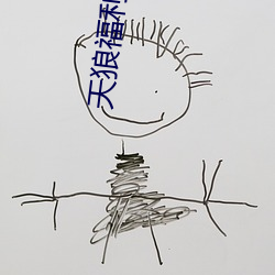 天狼福利院私人永久伊甸2023版新版本