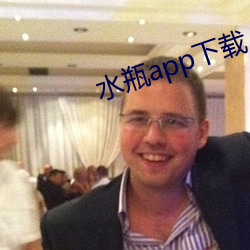 水(水)瓶(瓶)app下载