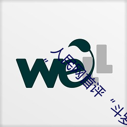 人(人)民网首评(評)“斗罗大(大)陆唐三桶(桶)波(波)塞(塞)西的不亦乐乎(乎)”