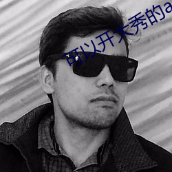 可以開大秀的applove8018