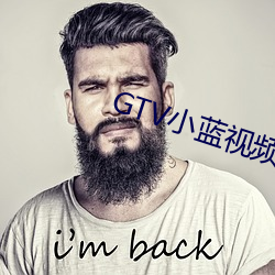 GTV小藍視頻輕量版下載ios