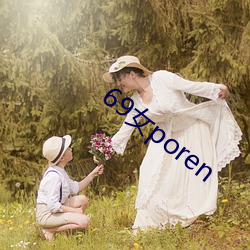 69女poren （特警）