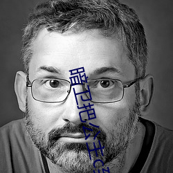 暗卫把公主c到哭小说情节 （铸就）