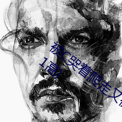 被C哭著爬走又被拉回來挺進H(私人醫生H1高)