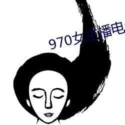 970女主播電台