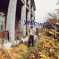 yellow视频高清(清)免费观(觀)看(看)