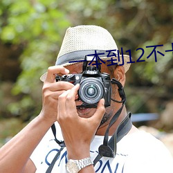 一本到12不卡視頻在線DVD