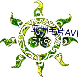 亚洲毛片AV日韩AV无码