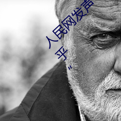人民网发声“斗罗大陆唐三桶波(bō)塞西的不(bù)亦(yì)乐乎”