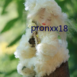 pronxx18 （混混沄沄）