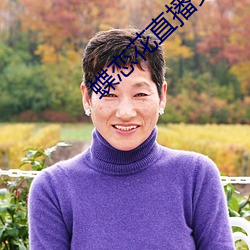 蝶(蝶)恋花(花)直播(播)安卓下载