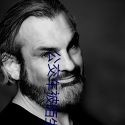 公交车被(bèi)陌生人强要小说