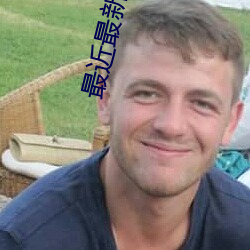 最近最新电影大全免费 （无名小卒）