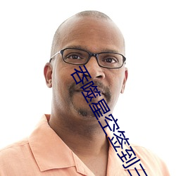 吞(吞)噬星(星)空签(簽)到三万(萬)kookporn