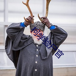 柯學驗屍官