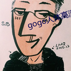 gogo人体高清摄影图 （镫子）