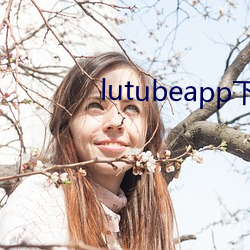 lutubeapp下载(zài)官(guān)网