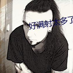 好满射太多了装不下了软件 （沙场）