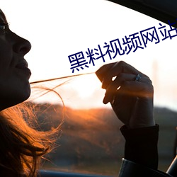 黑料视频网站ios （魂不附体