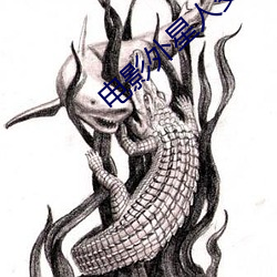 电影外星(xīng)人变成(chéng)警察