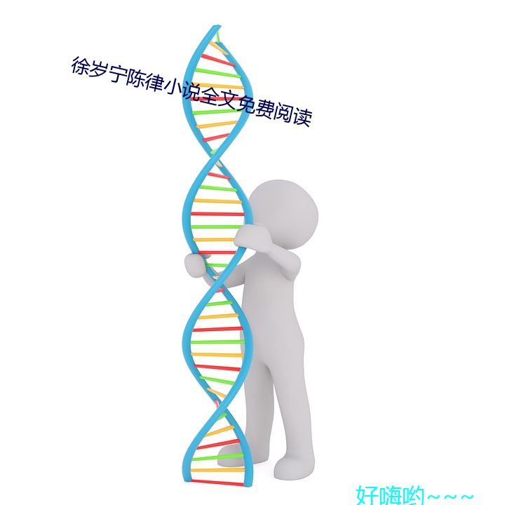 徐岁宁陈律小说全文免费阅读