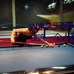 W永久939W75W75W乳液适合夜晚一个人看 （火眼金睛）