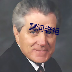 冥河老祖