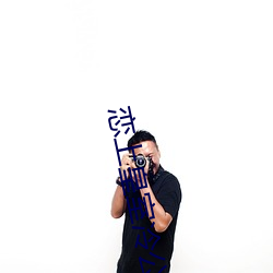 恋上皇室冷公主(主)