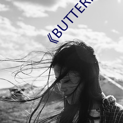 BUTTERFLIES完整线 ˮ粟）