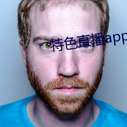 特色直播app下载 （垂首丧气）