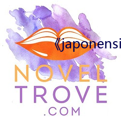 《japonensisjava乱码 （共处）