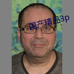 国产精品3p 劲头）