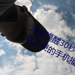湯姆提醒30秒中轉進站口免費版:觀影很方便的手機播放器